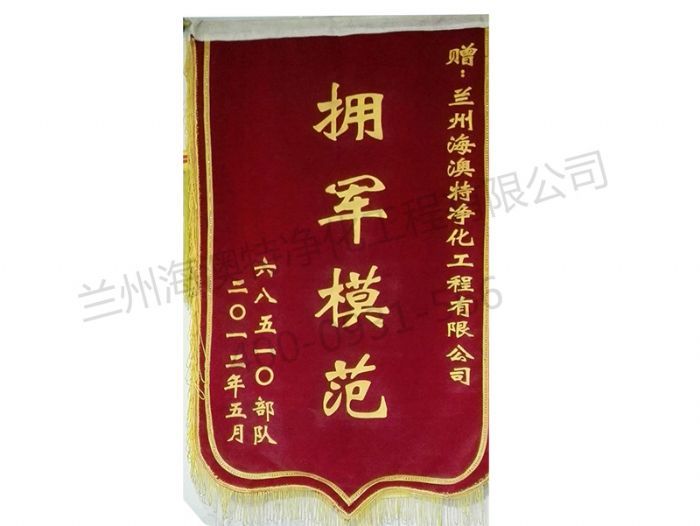 擁軍模范