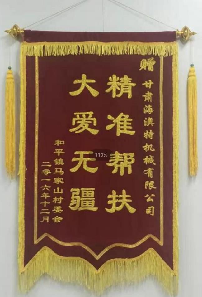 *幫扶，大愛無疆旌旗
